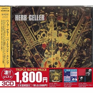 【取寄商品】CD/ハーブ・ゲラー/このジャズが凄い!!〜ハーブ・ゲラー『バードランド・ストンプ』『ブルー・ライツ〜ザ・ミュージック・オ