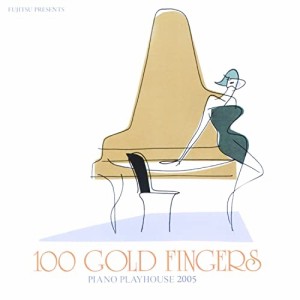 【取寄商品】CD/100ゴールド・フィンガーズ/ピアノ・プレイハウス2005 (期間限定価格盤)