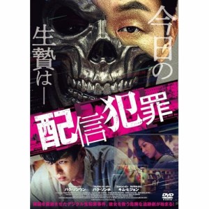 【取寄商品】DVD/洋画/配信犯罪