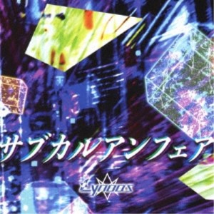 【取寄商品】CD/Lynoas/サブカルアンフェア