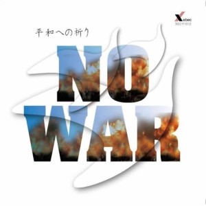 【取寄商品】CD/木村恭子/NO WAR