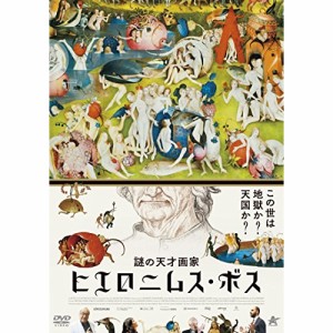 【取寄商品】DVD/ドキュメンタリー/謎の天才画家 ヒエロニムス・ボス