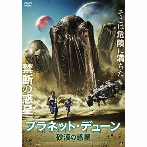 【取寄商品】DVD/洋画/プラネット・デューン 砂漠の惑星