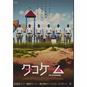 【取寄商品】DVD/洋画/タコゲーム