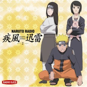 CD/ラジオCD/NARUTO RADIO疾風迅雷 2