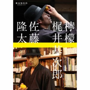 DVD/国内TVドラマ/BUNGO 日本文学シネマ 檸檬 ディレクターズカット版