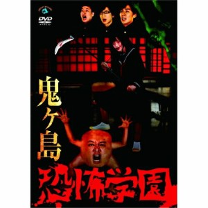 DVD/趣味教養/恐怖学園