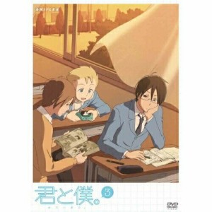 DVD/TVアニメ/君と僕。 3 (通常版)