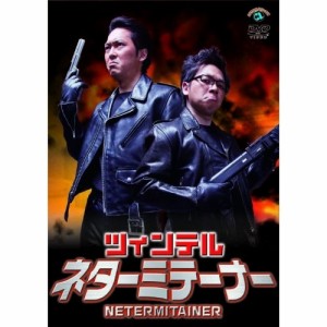 DVD/趣味教養/ネターミテーナー