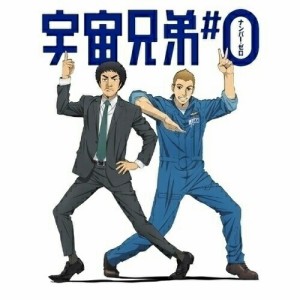 BD/劇場アニメ/宇宙兄弟#0 劇場公開版(Blu-ray) (Blu-ray+CD) (完全生産限定版)