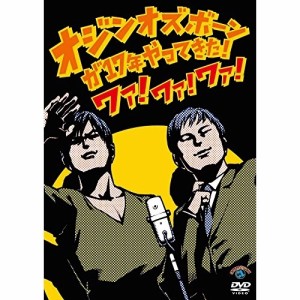 DVD/趣味教養/オジンオズボーン単独ライブオジンオズボーンが17年やってきた!ワァ!ワァ!ワァ!