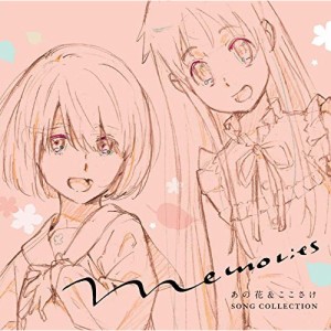 CD/アニメ/Memories 〜あの花&ここさけ SONG COLLECTION〜