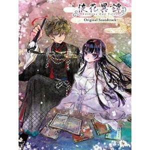 CD/ゲーム・ミュージック/徒花異譚 Original Soundtrack (CD+DVD-ROM) (初回生産限定盤)