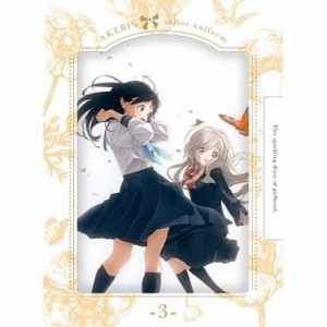 BD/TVアニメ/明日ちゃんのセーラー服 3(Blu-ray) (Blu-ray+CD) (完全生産限定版)