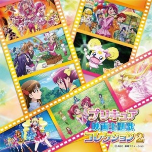 CD/アニメ/プリキュア映画主題歌コレクション2