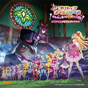 CD/アニメ/映画プリキュアオールスターズ みんなで歌う♪奇跡の魔法! オリジナル♪サウンドトラック