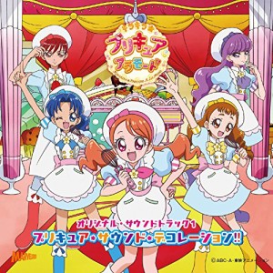 CD/アニメ/キラキラ☆プリキュアアラモード オリジナル・サウンドトラック1 プリキュア・サウンド・デコレーション!!