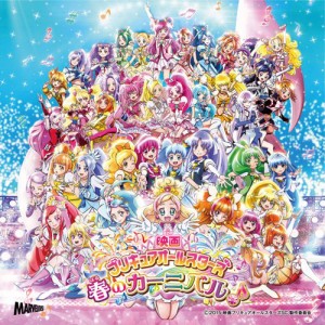 CD/アニメ/映画プリキュアオールスターズ 春のカーニバル♪ 主題歌