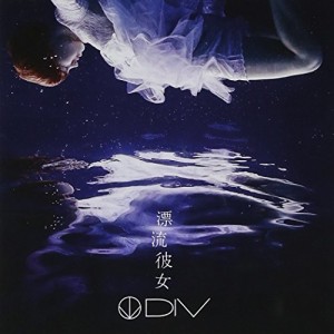 CD/DIV/漂流彼女 (CD+DVD) (初回生産限定盤)