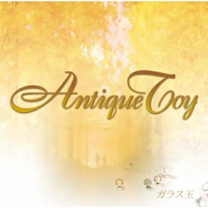 CD/Antique Toy/ガラス玉