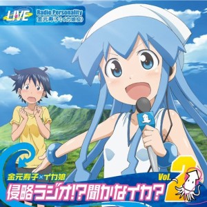 CD/ラジオCD/TVアニメ『侵略!?イカ娘』DJCD 金元寿子×イカ娘 侵略ラジオ!?聞かなイカ? Vol.2 (CD+CD-ROM)