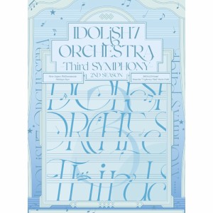 【取寄商品】BD/アニメ/アイドリッシュセブン オーケストラ -Third SYMPHONY- 第2クール公演(Blu-ray)