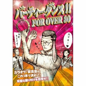 DVD/オムニバス/パーティー・ダンス!! FOR OVER 30