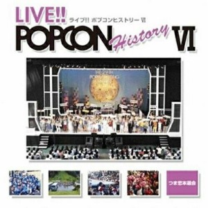 CD/オムニバス/ライブ!! ポプコン ヒストリー VI