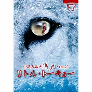DVD/中島みゆき/夜会 VOL.20 リトル・トーキョー
