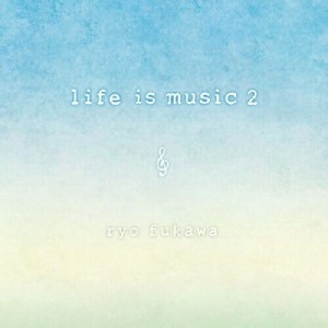 CD/ryo fukawa/life is music 2 (紙ジャケット)