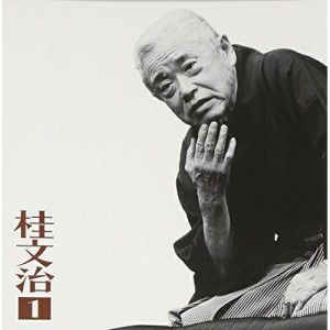 CD/桂文治(十代目)/桂文治1「掛取り」「火焔太鼓」-「朝日名人会」ライヴシリーズ9