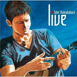 CD/ジェイク・シマブクロ/ライヴ〜ジェイク・シマブクロの世界〜 (対訳解説付) (通常盤)