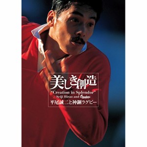 BD/趣味教養/美しき創造 平尾誠二と神鋼ラグビー(Blu-ray)