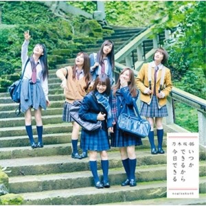 CD/乃木坂46/いつかできるから今日できる