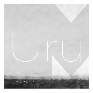 CD/Uru/モノクローム (通常盤)