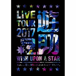 DVD/遊助/LIVE TOUR 2017 遊助祭「星」〜あの‥星に願いを込めたんですケド。〜