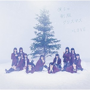 CD/=LOVE/僕らの制服クリスマス (TYPE-C)