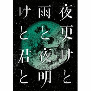 BD/シド/SID 日本武道館 2017 「夜更けと雨と/夜明けと君と」(Blu-ray)