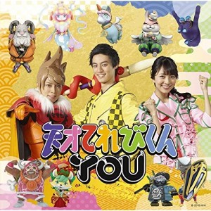 CD/天才てれびくんYOU/天才てれびくんYOU (CD+DVD) (初回生産限定盤)