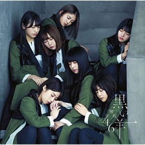 CD/欅坂46/黒い羊