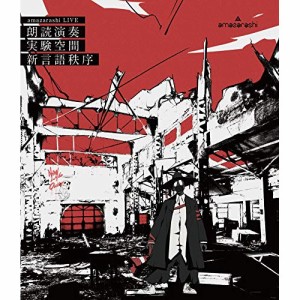 BD/amazarashi/amazarashi LIVE 朗読演奏実験空間 新言語秩序(Blu-ray) (通常版)