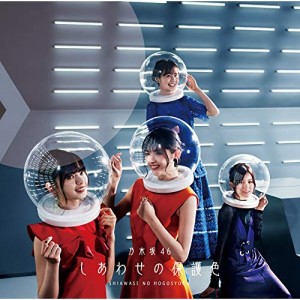 CD/乃木坂46/しあわせの保護色 (CD+Blu-ray) (TYPE-B)