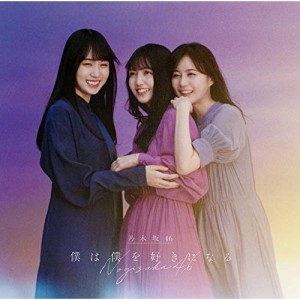 CD/乃木坂46/僕は僕を好きになる (CD+Blu-ray) (TYPE-B)