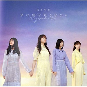 CD/乃木坂46/僕は僕を好きになる (CD+Blu-ray) (TYPE-C)