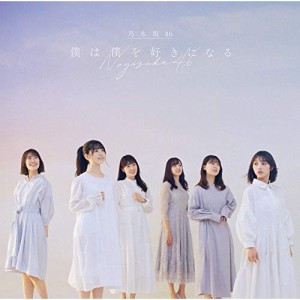 CD/乃木坂46/僕は僕を好きになる (通常盤)