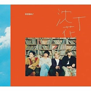 CD/DISH///沈丁花 (CD+DVD) (初回生産限定盤B)