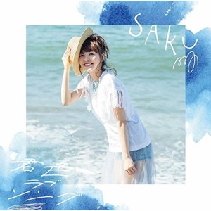 CD/Saku/君色ラブソング