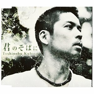 CD/久保田利伸/君のそばに