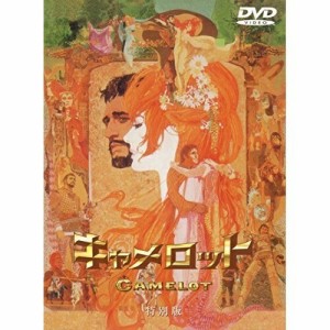 DVD/洋画/キャメロット 特別版