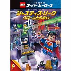 DVD/キッズ/LEGOスーパー・ヒーローズ:ジャスティス・リーグ(クローンとの戦い)